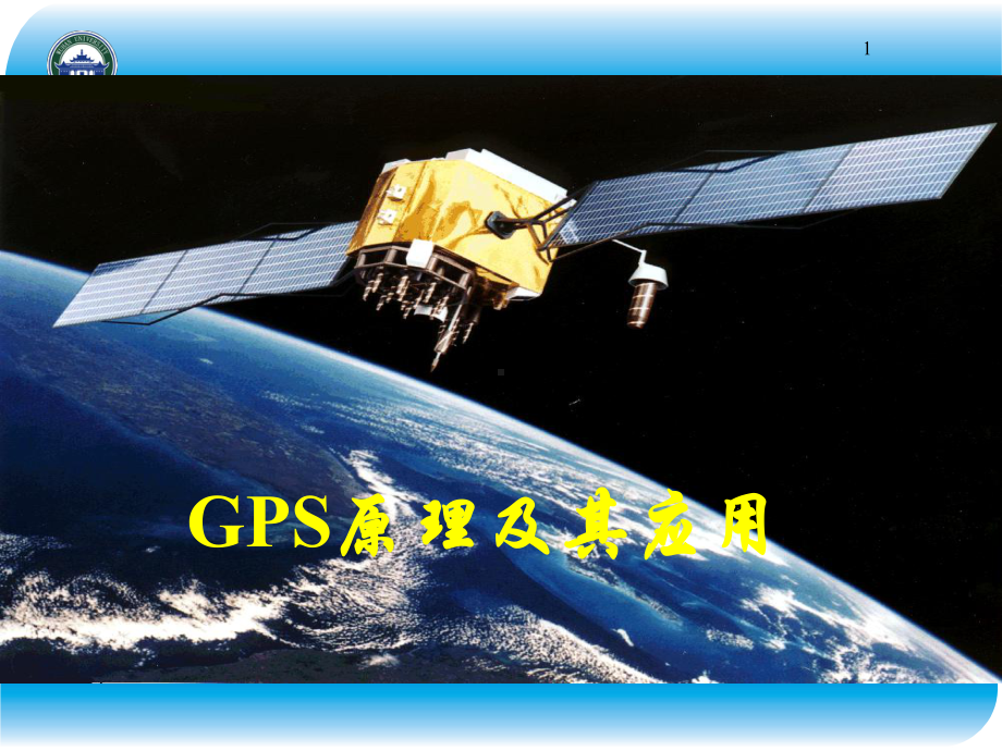 GPS原理及其应用-17-第5章.ppt_第1页