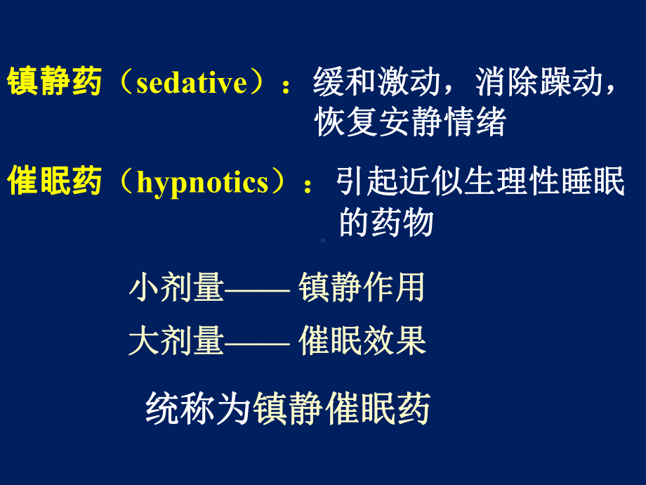 药理学课件：15、16章.ppt_第3页