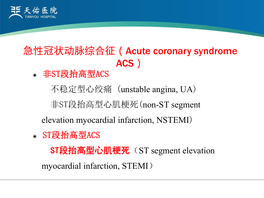 内科学课件：复件 20151013心肌梗死-AMI -.pptx_第3页