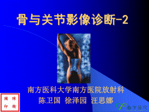 2-1骨折与关节脱位(2015级临床医学)简.ppt