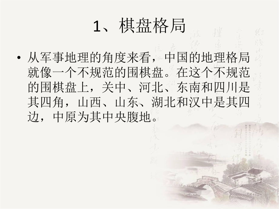 自然地理学课件：军事地理.ppt_第3页