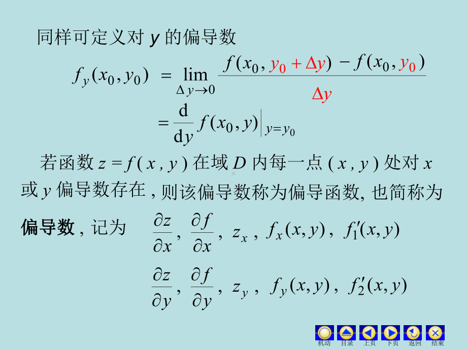 高等数学课件：9.3 (1)偏导数.ppt_第3页