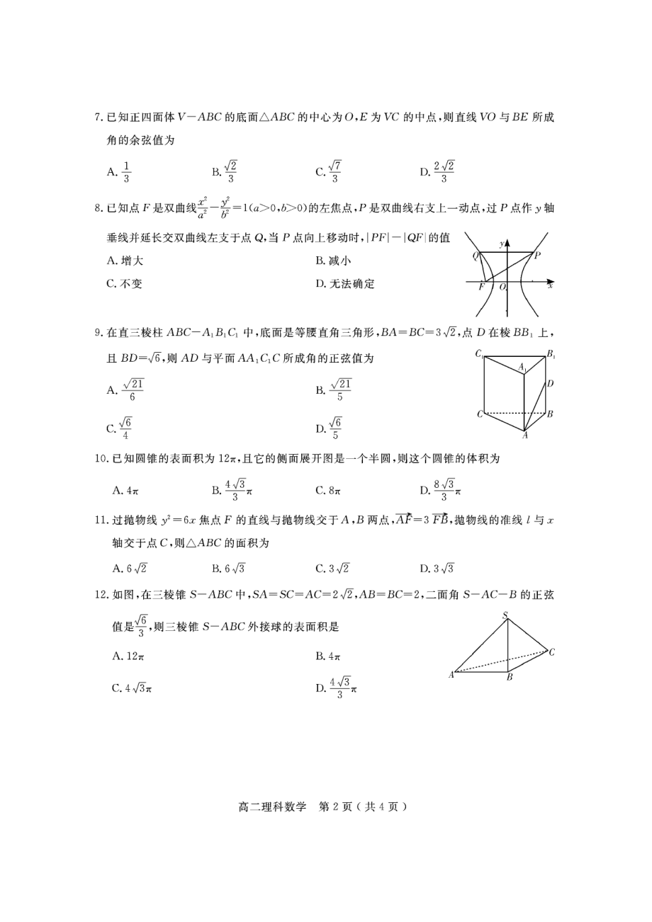 四川省乐山市2021-2022高二上学期期末教学质量检测理科数学试题及答案.pdf_第2页