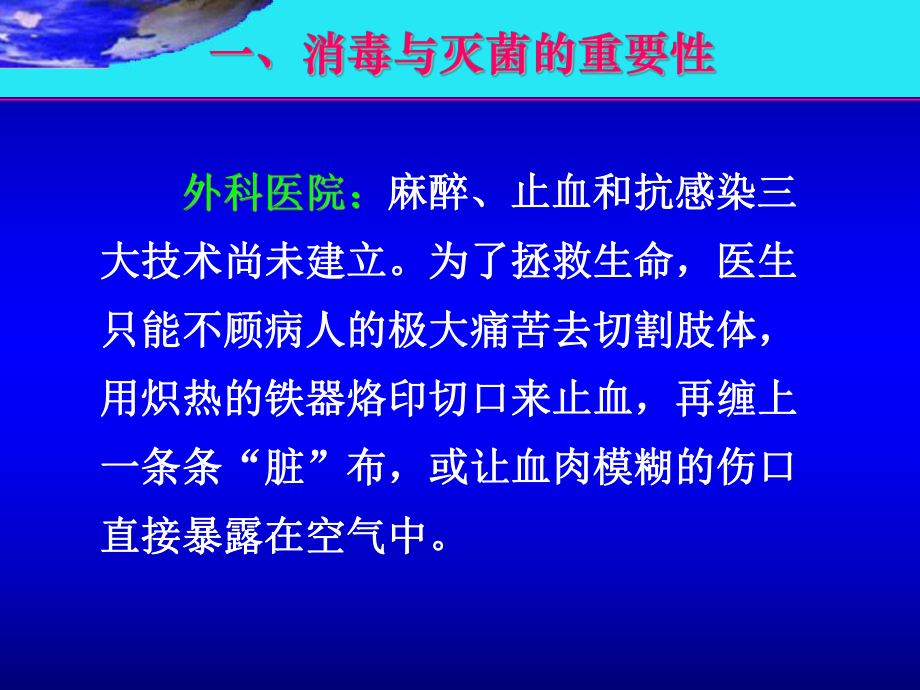 医学微生物学课件：4.消毒与灭菌.ppt_第3页