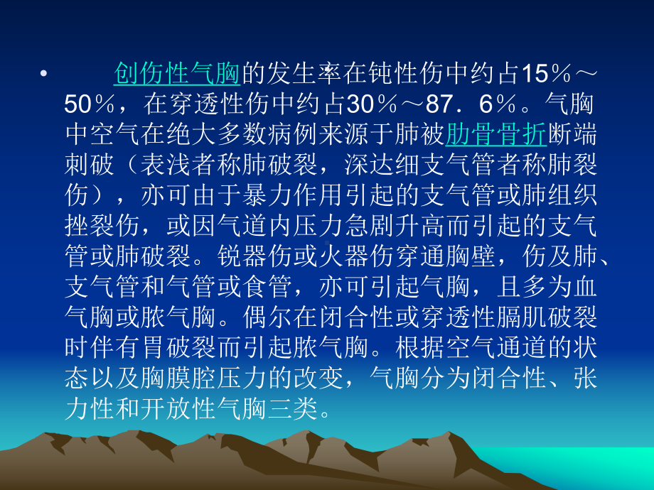 外科学课件：气 胸.ppt_第3页