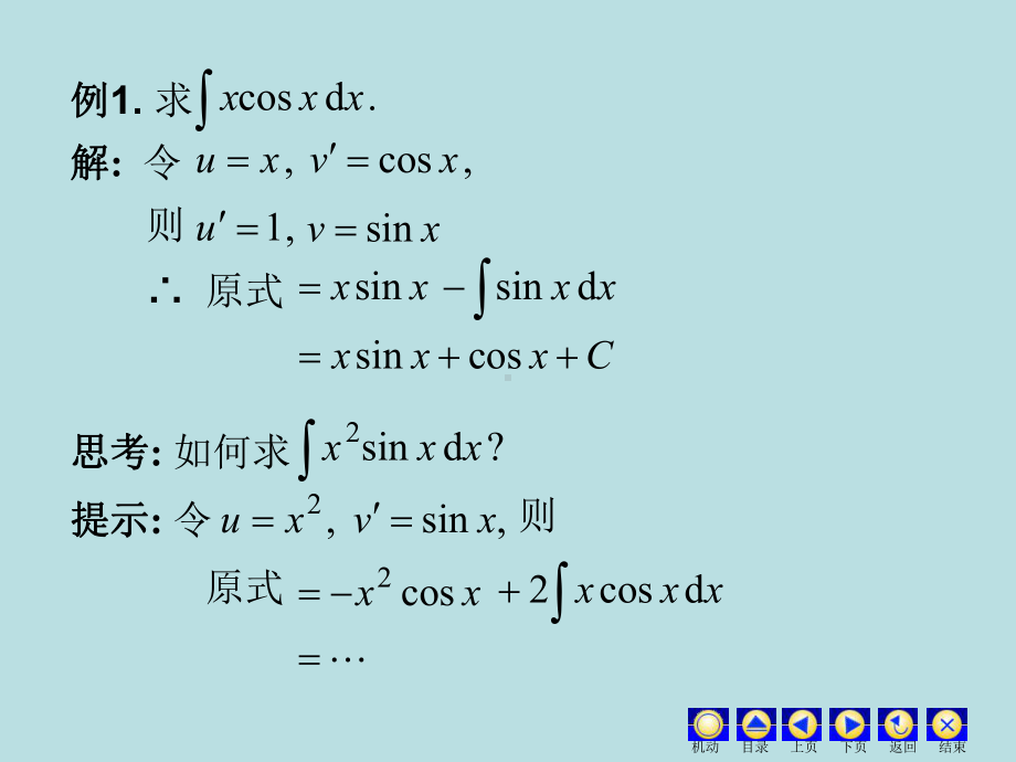 高等数学课件：4.2 分部.ppt_第2页