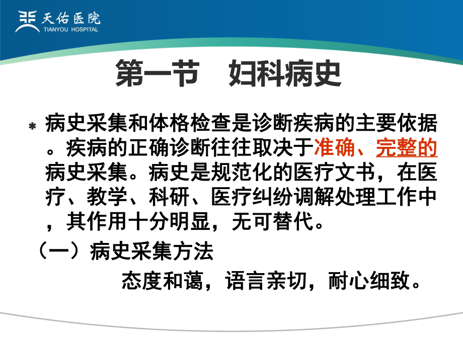 妇产科学课件：第二十章 妇科病史及检查-ppt.ppt_第2页