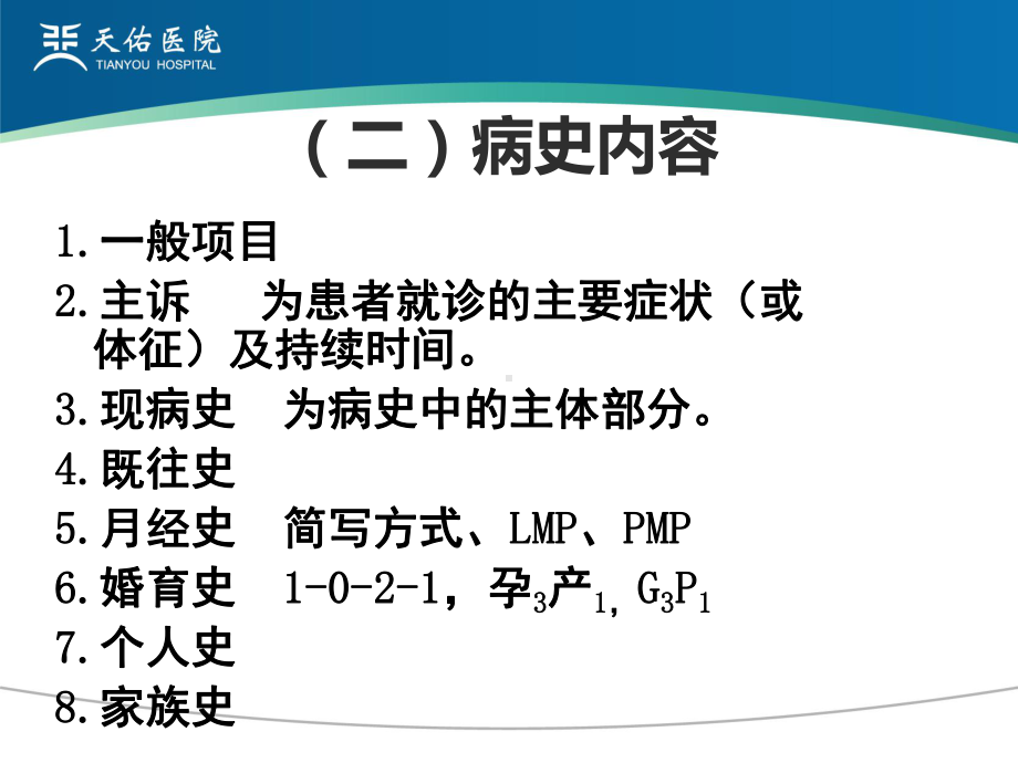 妇产科学课件：第二十章 妇科病史及检查-ppt.ppt_第3页