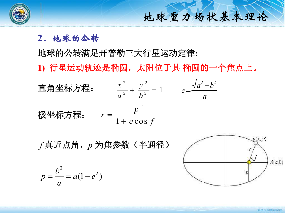 大地测量学基础课件：第三章 重力场.ppt_第3页