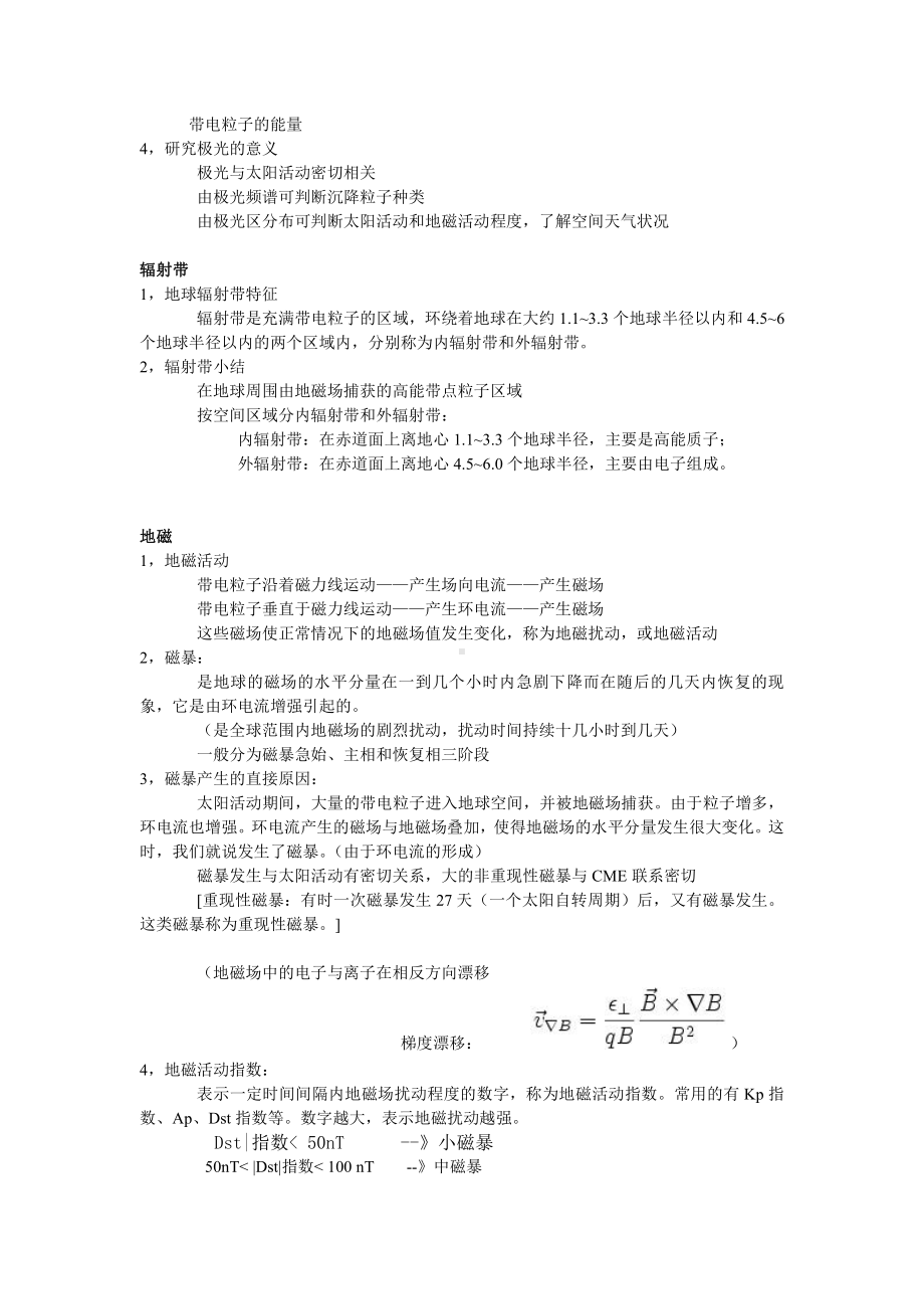 空间物理资料：地球空间概论-重点.doc_第3页