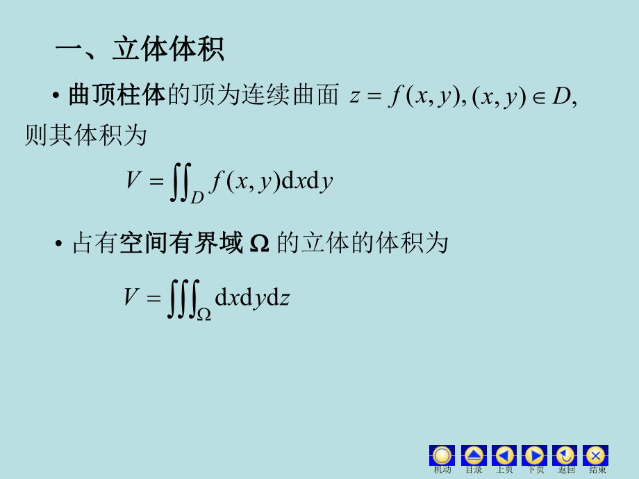 高等数学课件：11.9 多元函数积分的应用.ppt_第2页