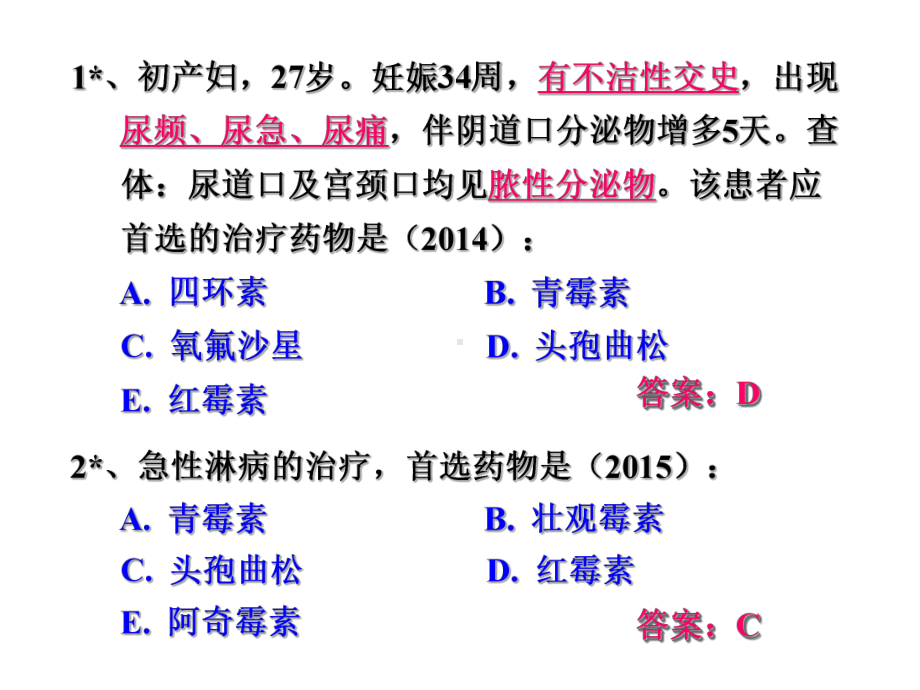 医学微生物学课件：性传播的病原微生物.ppt_第3页