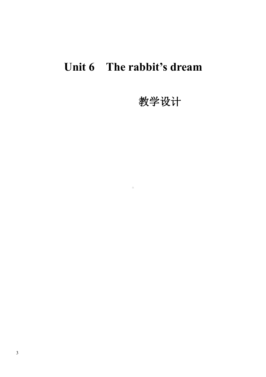 Unit 6 The world of my dreams-Lesson 2-教案、教学设计-县级公开课-外研剑桥版六年级下册-(配套课件编号：51607).doc_第3页