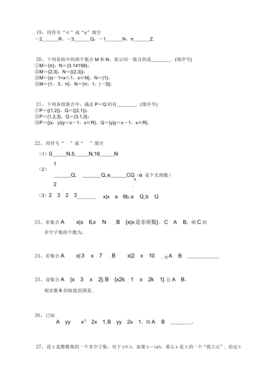 高中数学 必修1 填空题327题.doc_第3页