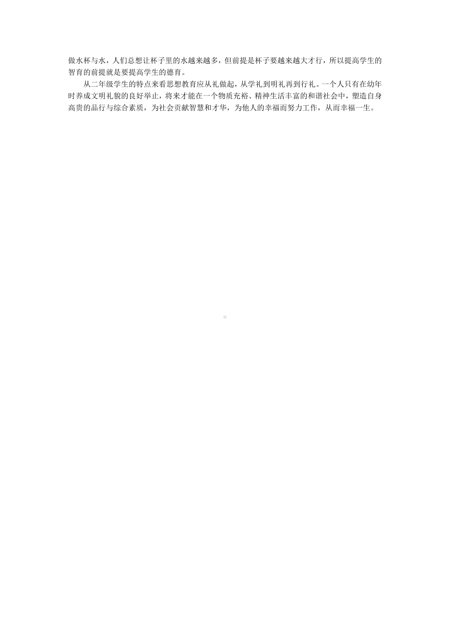 小学语文-教学计划4.docx_第2页