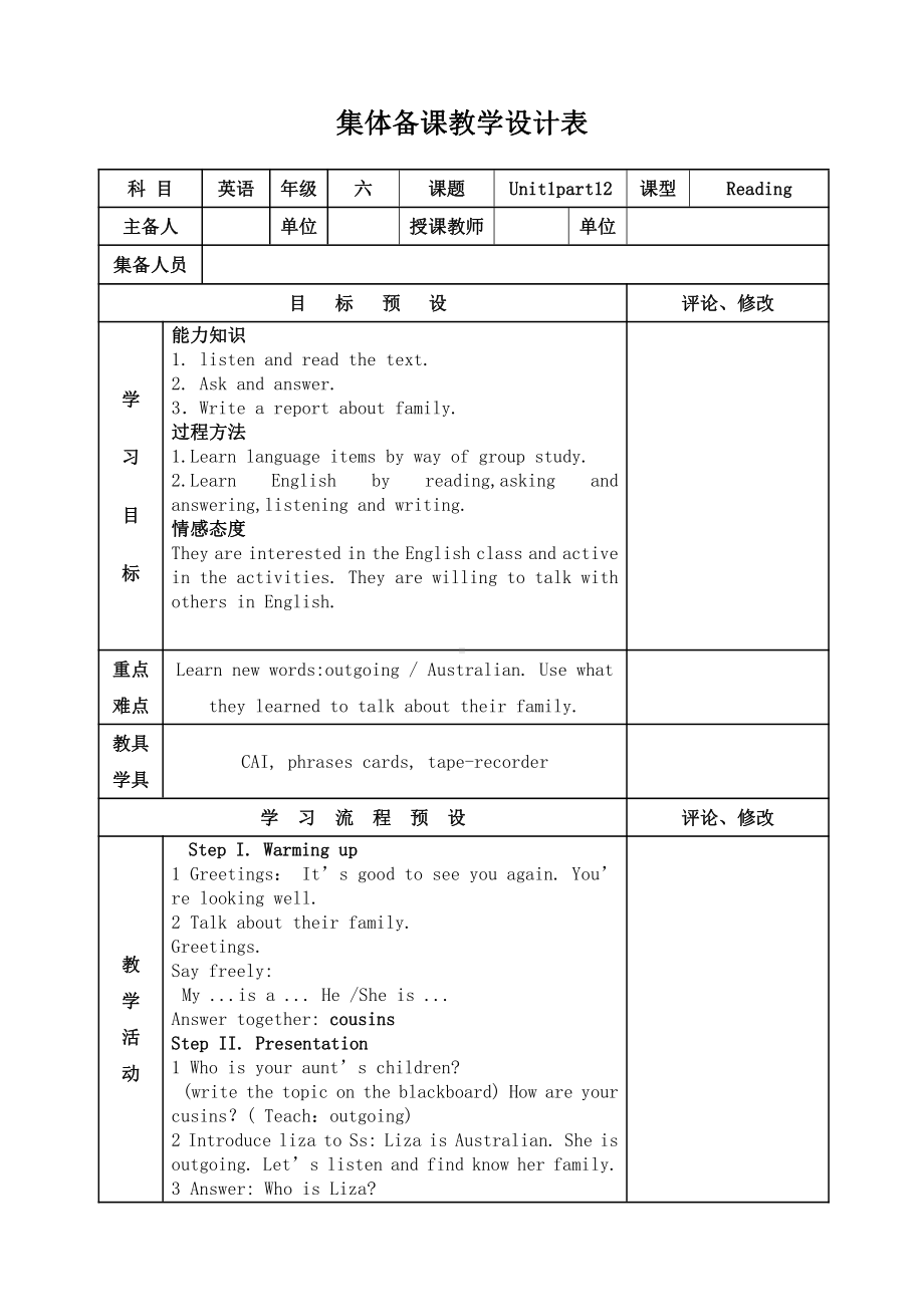 Unit 1 My cousins and I-Lesson 1-教案、教学设计--公开课-外研剑桥版六年级下册-(配套课件编号：00414).doc_第1页