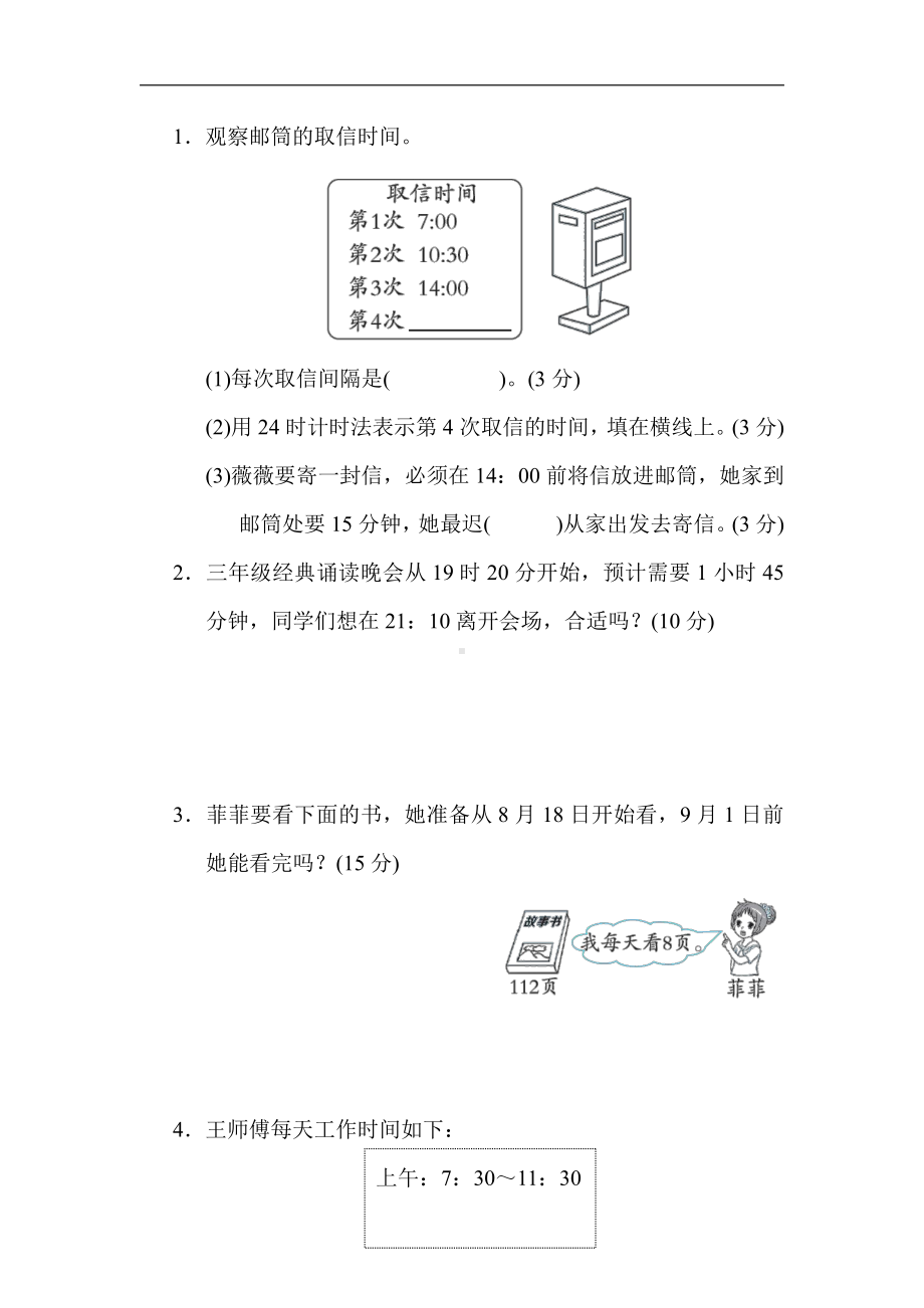 人教版数学三年级下册考点突破10．简单的经过时间的计算方法.docx_第3页