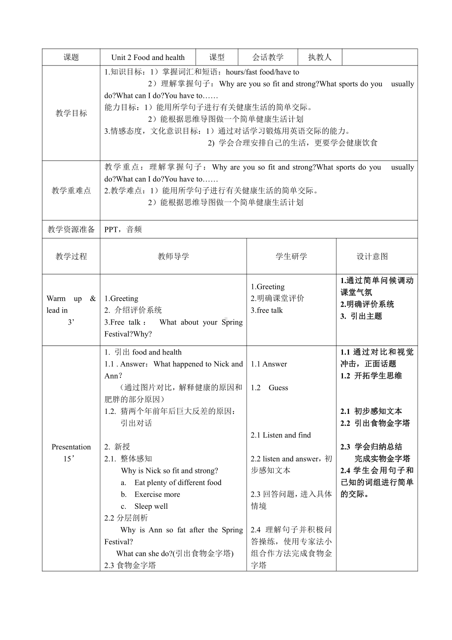 Unit 2 Food and health-Lesson 2-教案、教学设计-县级公开课-外研剑桥版六年级下册-(配套课件编号：726b7).docx_第1页