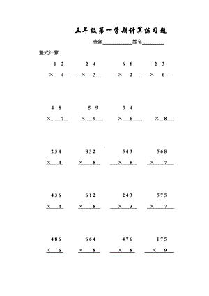 人教版三上数学竖式计算部分.doc