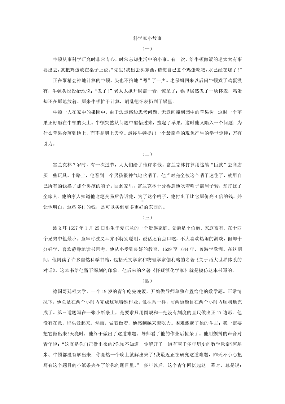 科学家小故事.docx_第1页