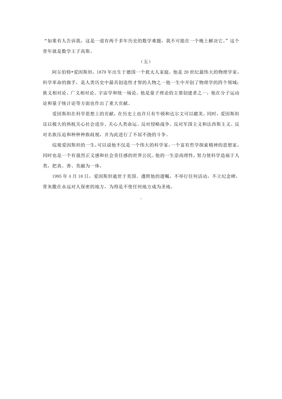 科学家小故事.docx_第2页