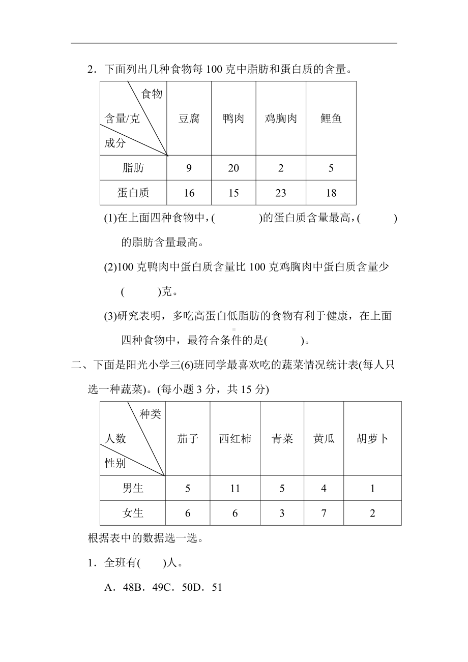 人教版数学三年级下册第3单元 复式统计表.docx_第2页