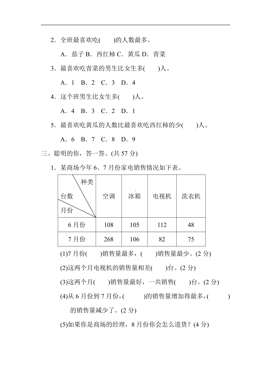 人教版数学三年级下册第3单元 复式统计表.docx_第3页