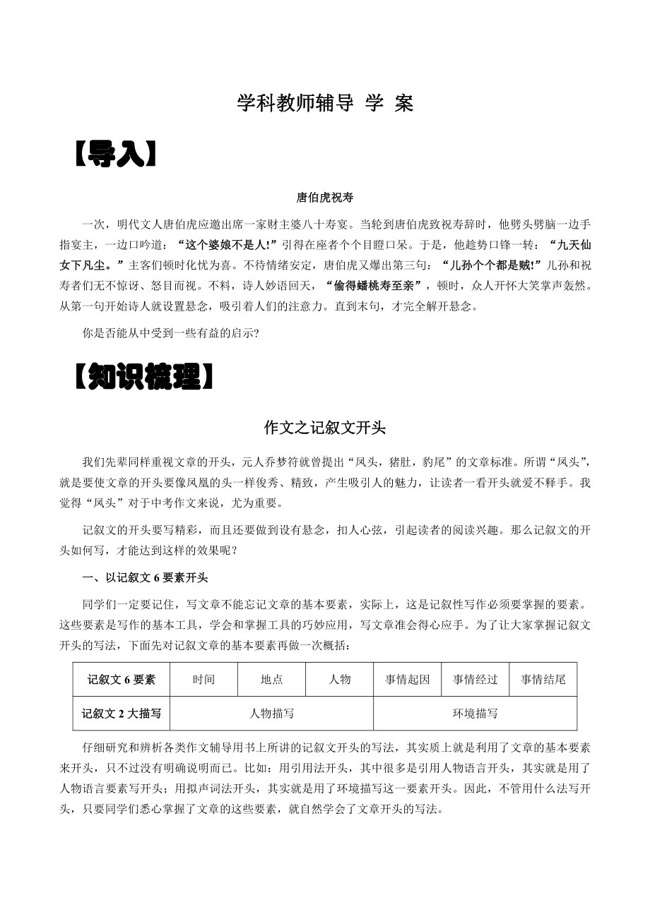 寒假衔接辅导-14 基础巩固 作文之记叙文开头 能力提升 学案.docx_第1页