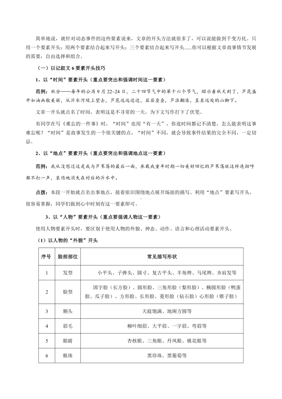 寒假衔接辅导-14 基础巩固 作文之记叙文开头 能力提升 学案.docx_第2页