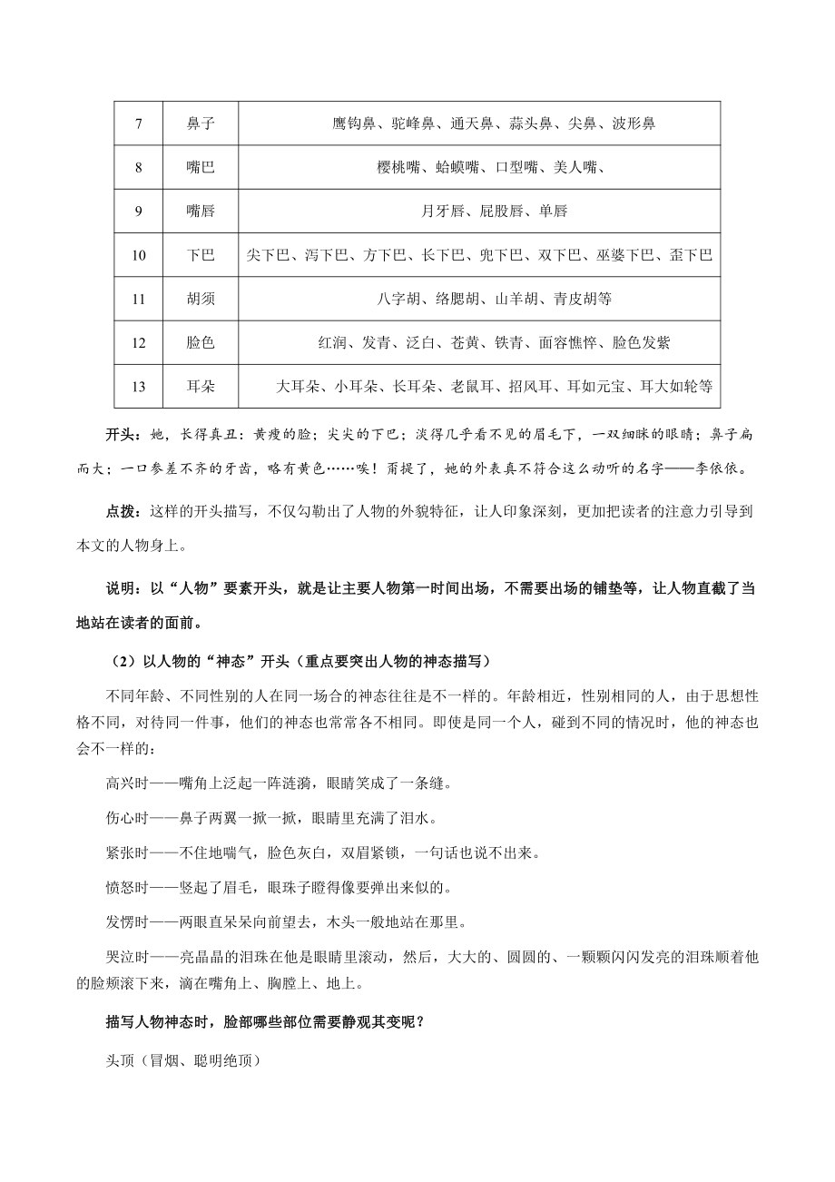 寒假衔接辅导-14 基础巩固 作文之记叙文开头 能力提升 学案.docx_第3页