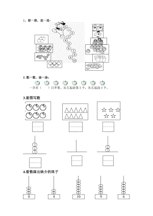 人教版一上数学小学一年级上册数学练习题.doc