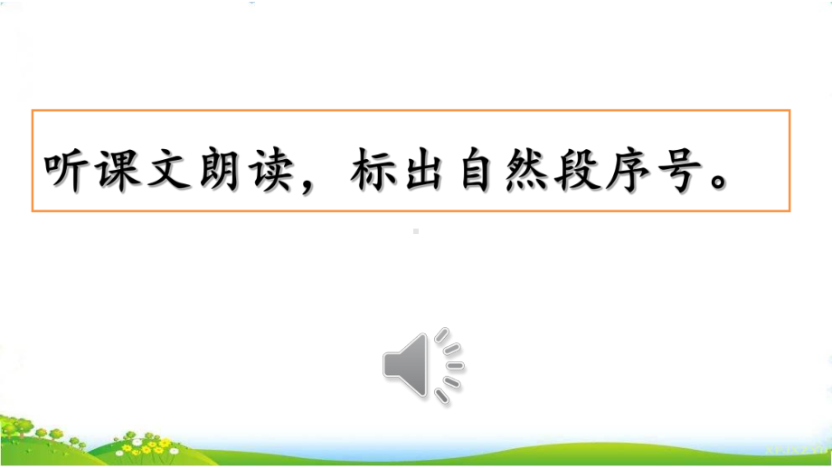 部编版四上语文课件14 普罗米修斯.ppt_第3页