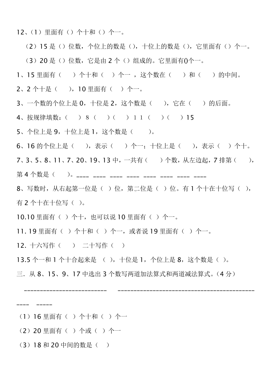 人教版一上数学一年级上册数学填空题艾合麦题.docx_第2页