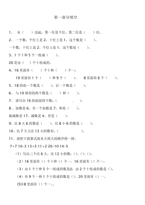 人教版一上数学一年级上册数学填空题艾合麦题.docx