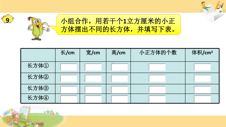 苏教版六年级上册数学课件7.长方体、正方体体积计算(1).ppt_第3页