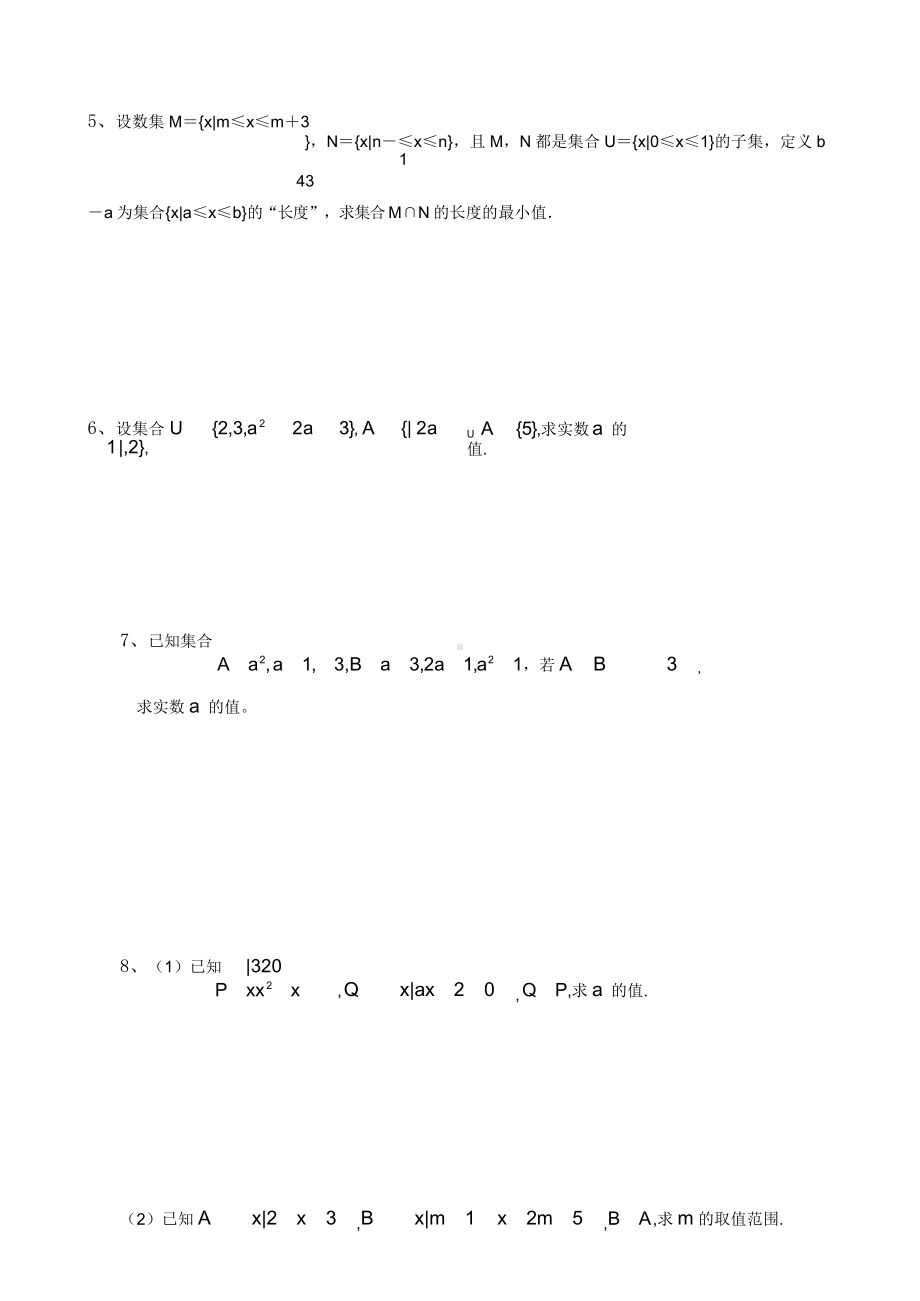 高中数学 必修1 第一章解答题125题.doc_第2页