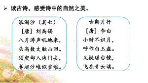 部编版四上语文课件03.现代诗二首.pptx