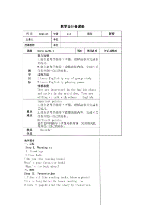 Unit 5 I love reading-Lesson 2-教案、教学设计--公开课-外研剑桥版六年级下册-(配套课件编号：f2d74).doc