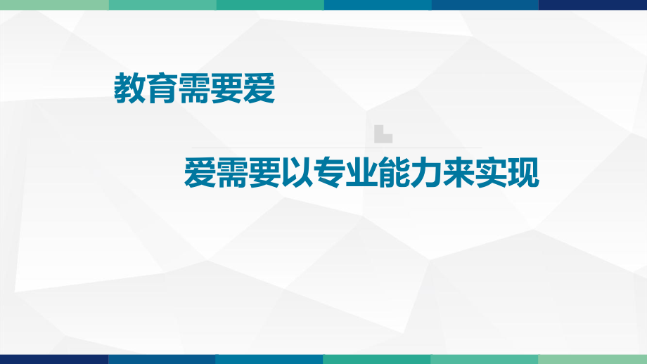 如何做一名优秀班主任.pptx_第2页