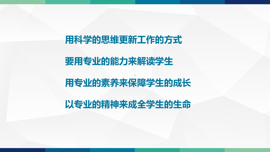 如何做一名优秀班主任.pptx_第3页