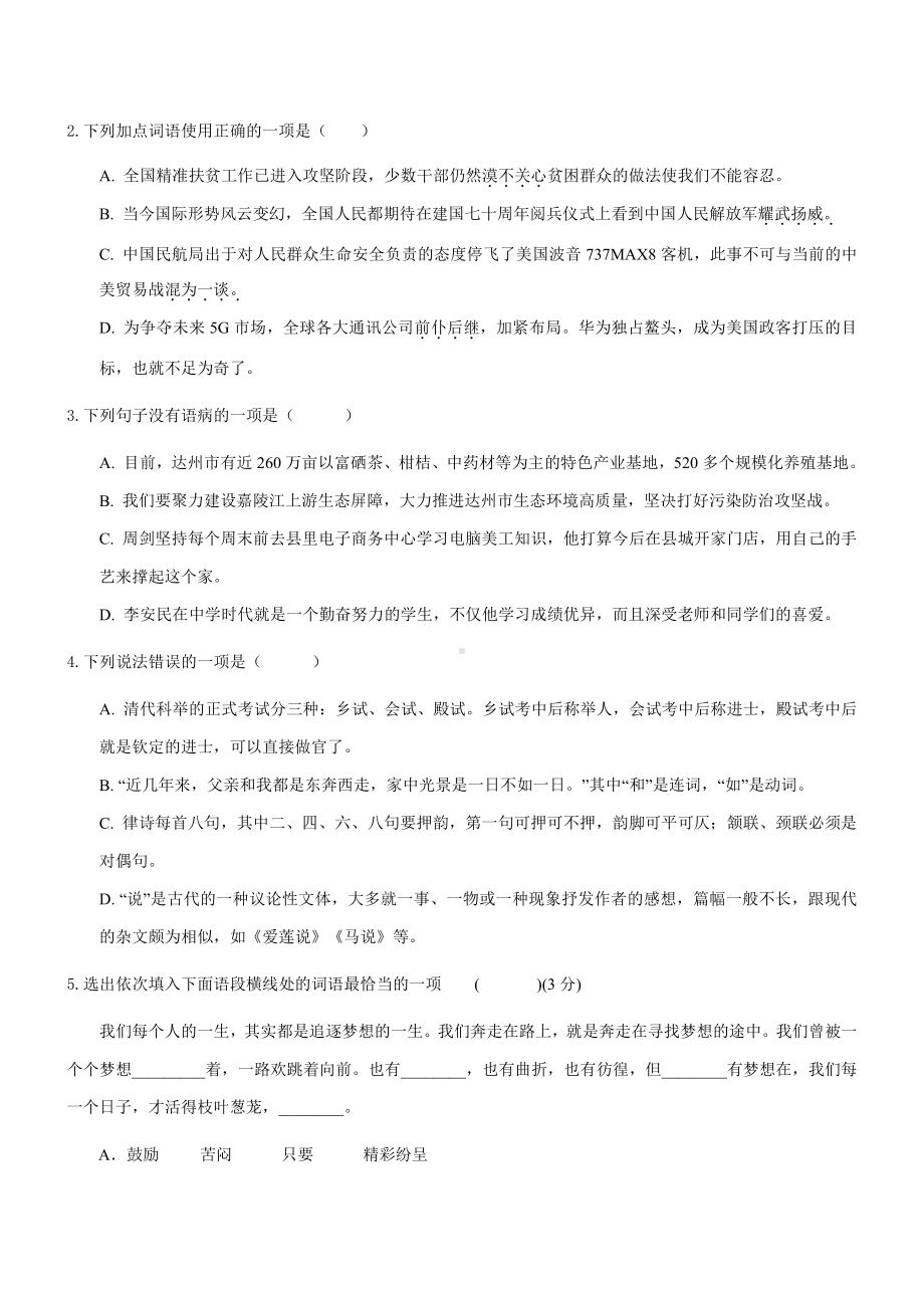 寒假衔接辅导-6、文言文之断句 学案.docx_第3页