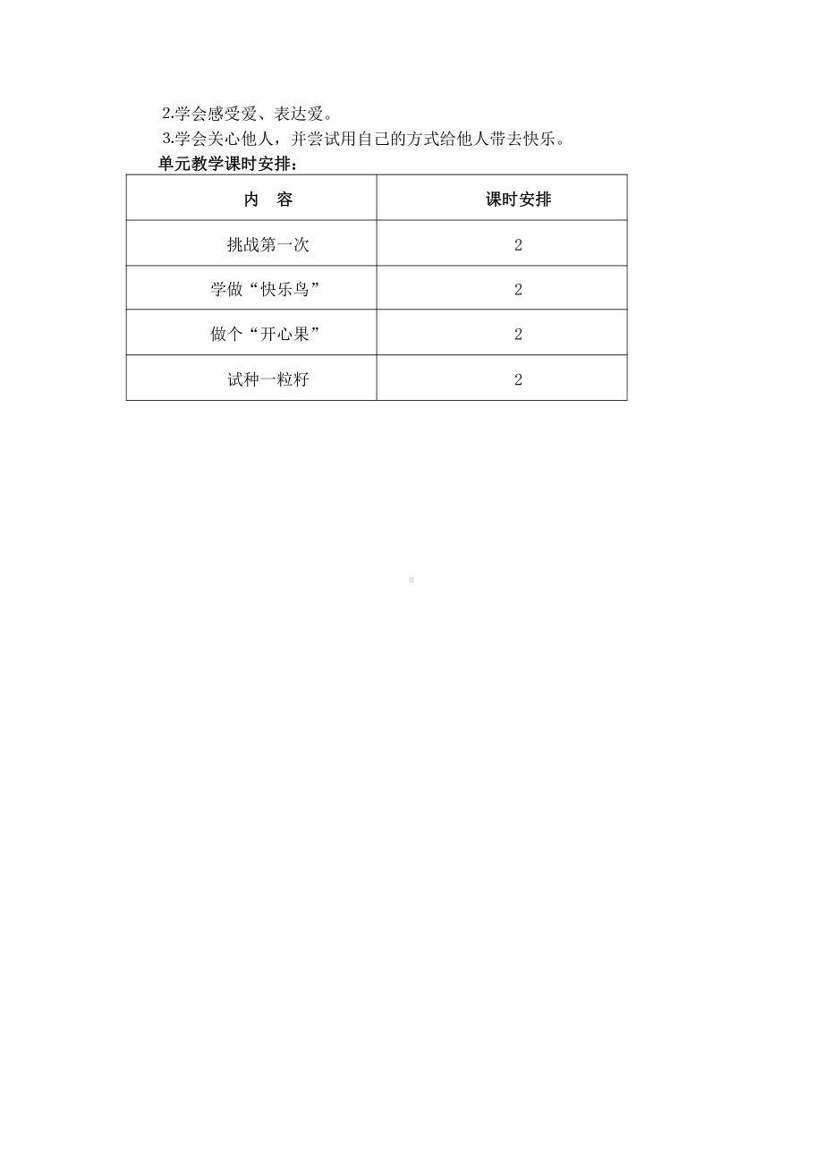 部编版二年级道德与法治下册第一单元主题《让我试试看》单元解析.docx_第2页