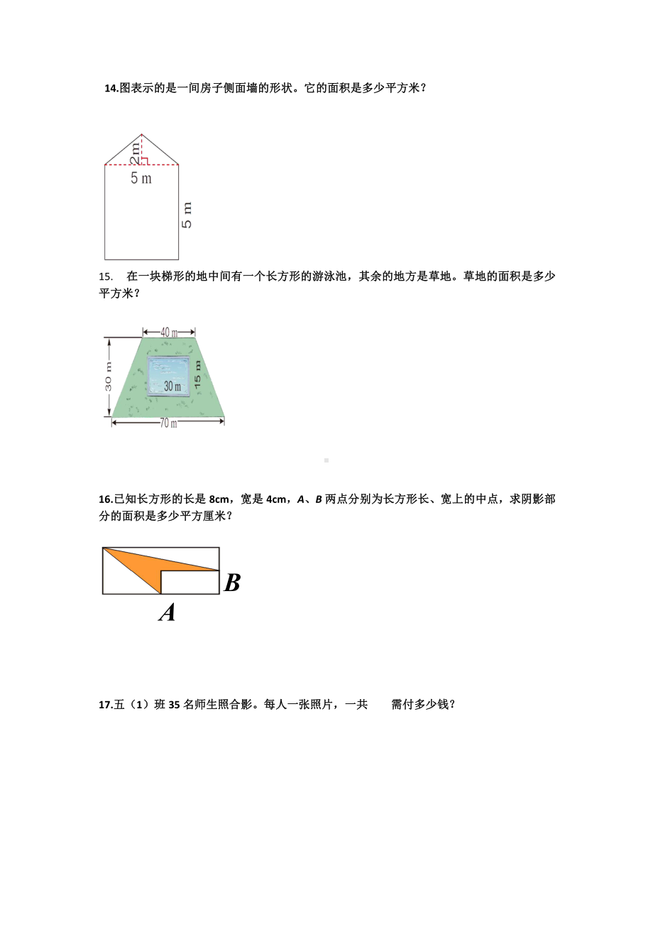 人教版五上数学解决问题.docx_第3页