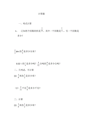 人教版六上数学计算题.docx