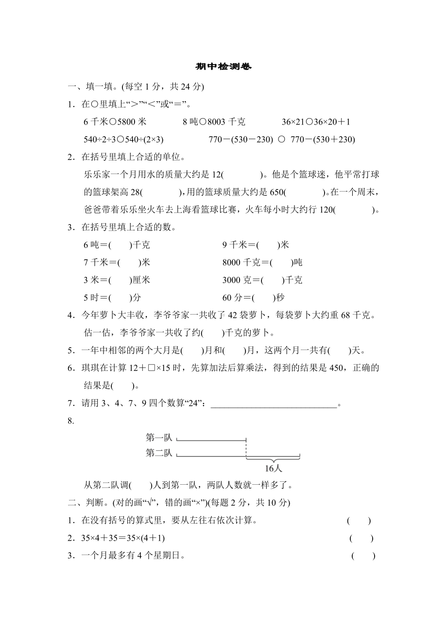 苏教版数学三年级下册 期中检测卷（有答案）.doc_第1页