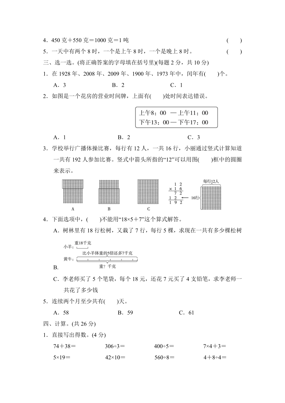 苏教版数学三年级下册 期中检测卷（有答案）.doc_第2页