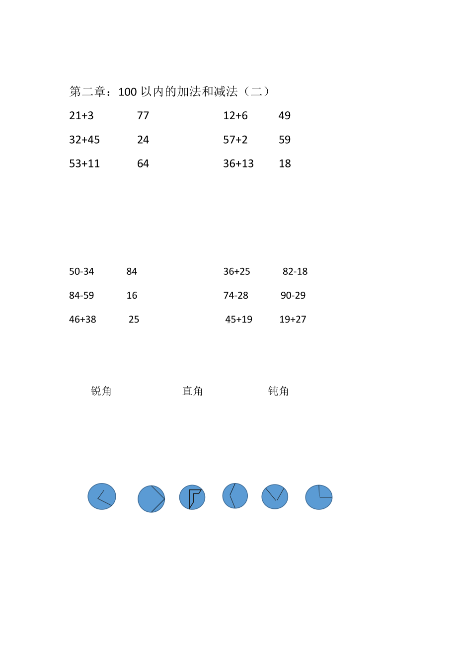 人教版二上数学二年级数学 -连一连.docx_第1页