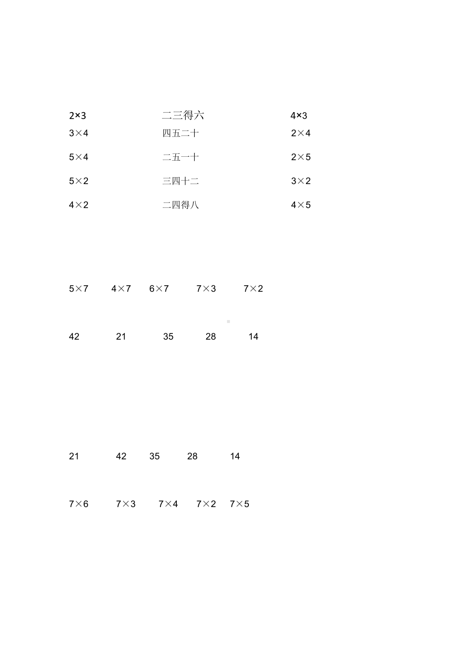 人教版二上数学二年级数学 -连一连.docx_第2页