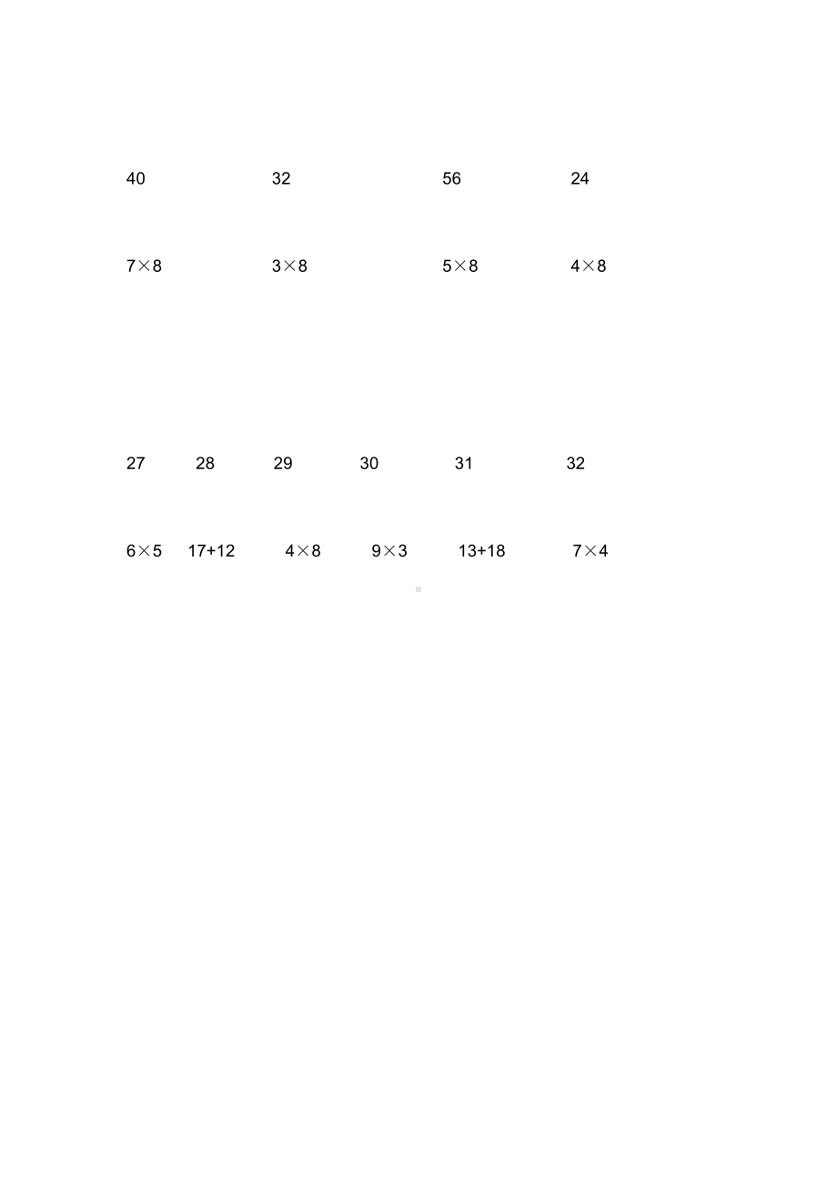 人教版二上数学二年级数学 -连一连.docx_第3页