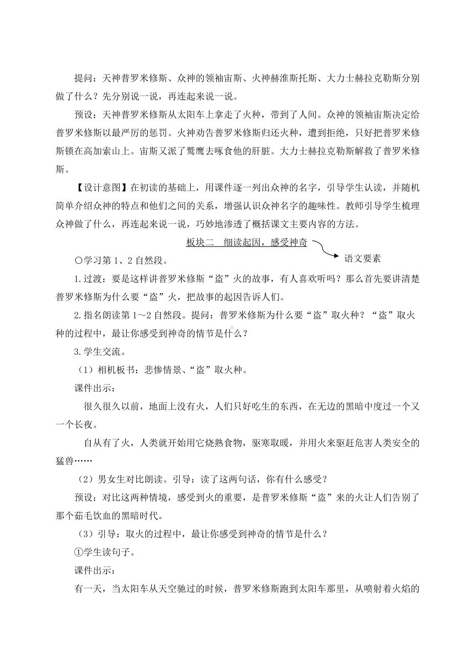 部编版四上语文教案14 普罗米修斯.doc_第3页